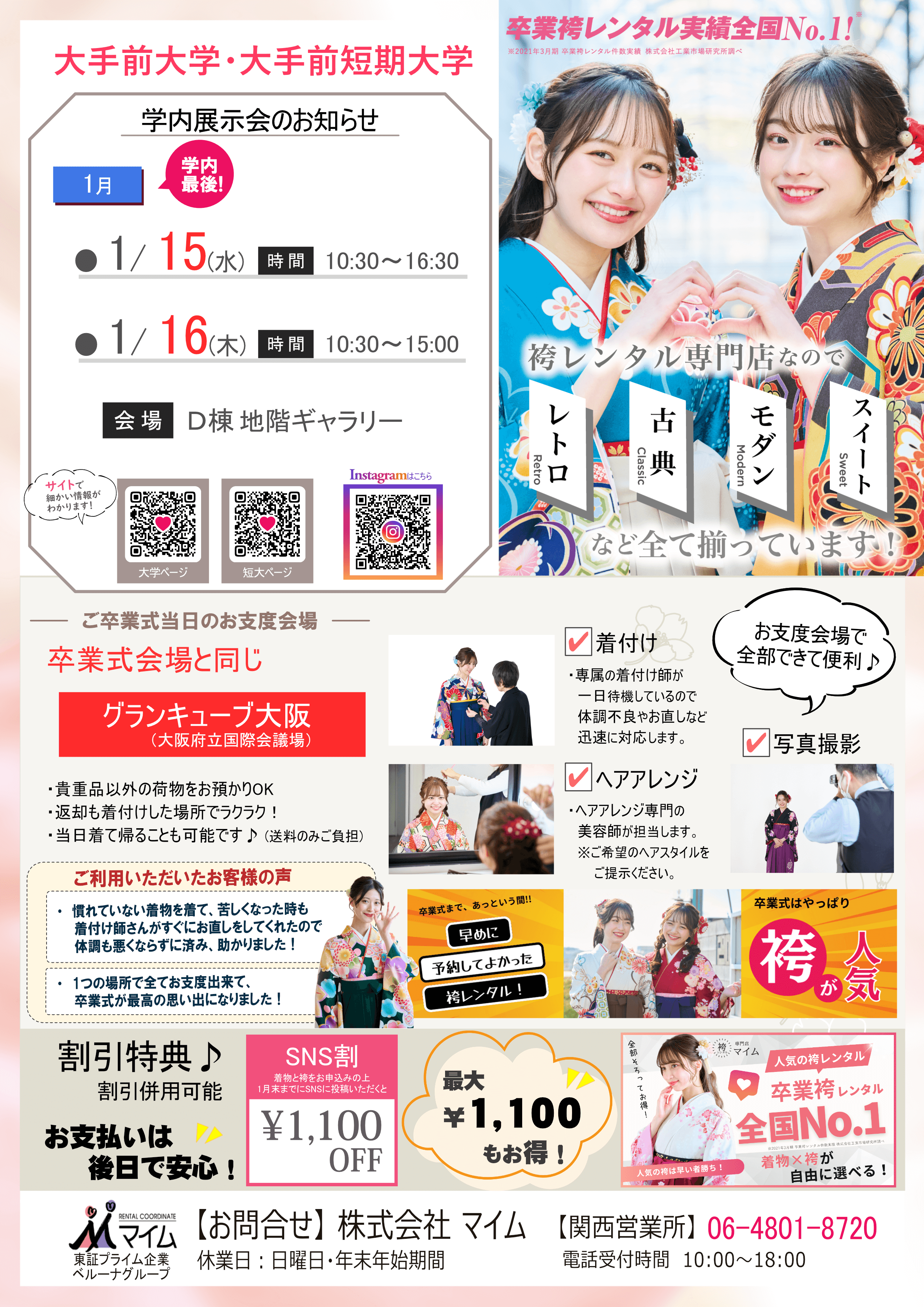 大手前大学・短期大学　1月